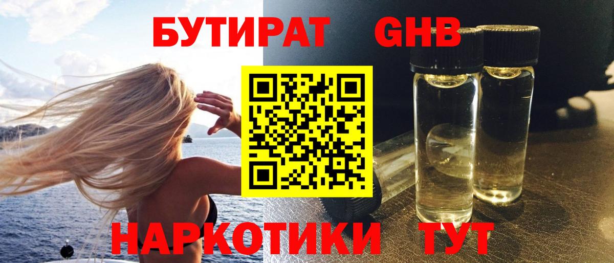 Екатеринбург  Бутират вода  Вход с VPN 