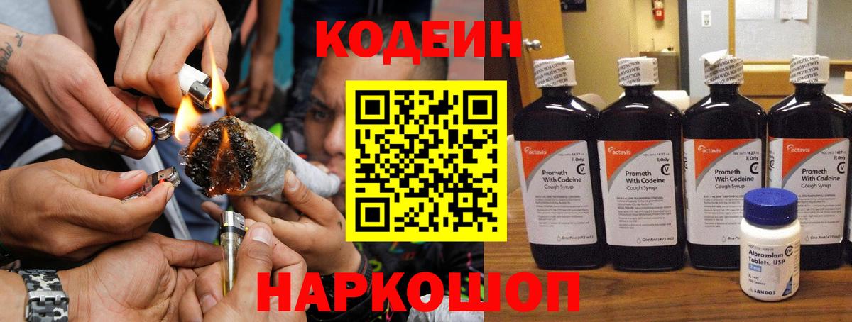 Кодеин напиток Lean (лин) Екатеринбург