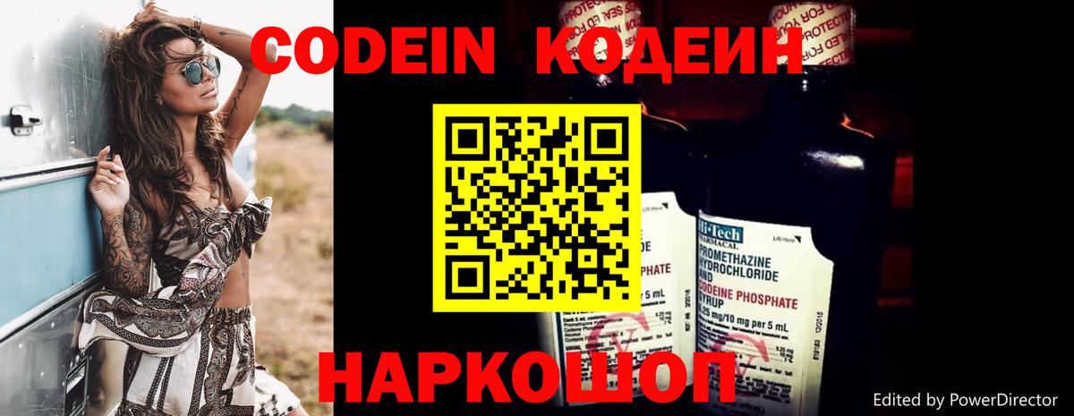Codein напиток Lean (лин)  Codein Purple Drank  Екатеринбург  Вход с VPN 