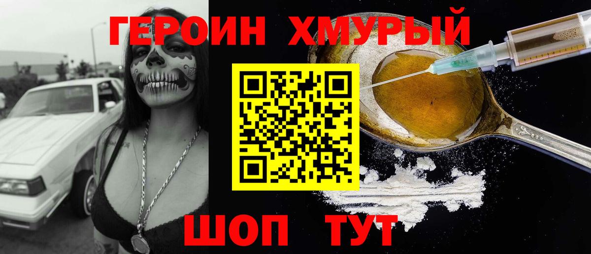 Героин белый  Вход с VPN  Екатеринбург 