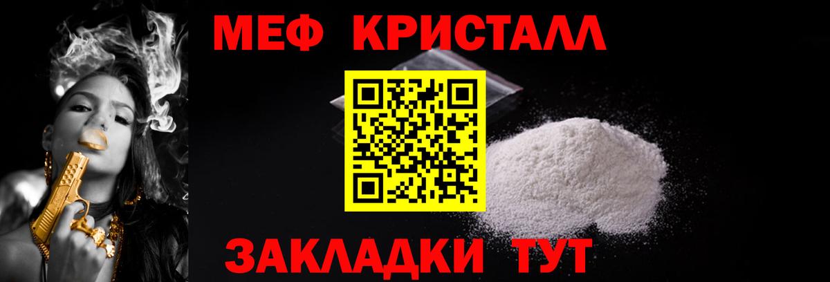 Мефедрон кристаллы Екатеринбург